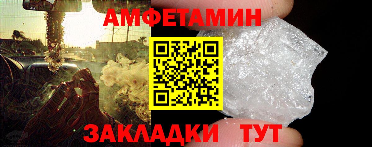 Amphetamine Розовый Киселёвск