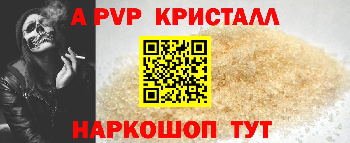 APVP кристаллы Киселёвск