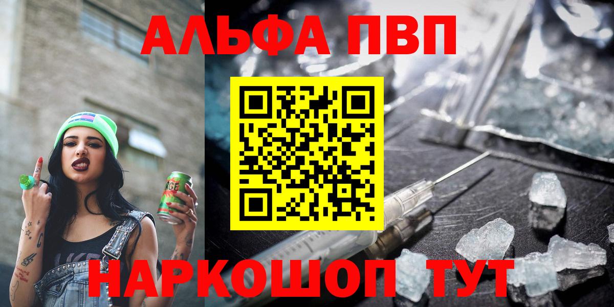 Киселёвск  A-PVP Соль  Вход с VPN 