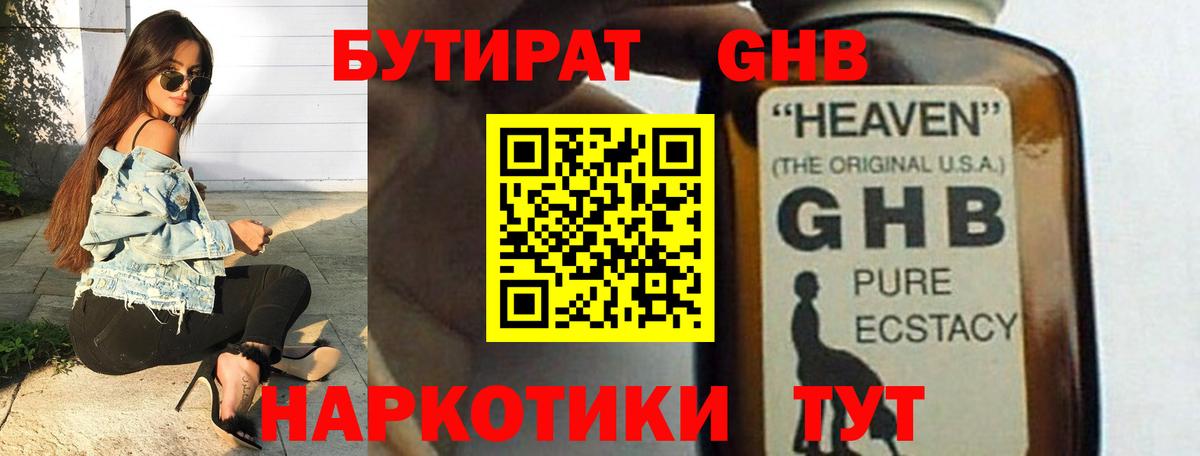 Бутират бутик Киселёвск