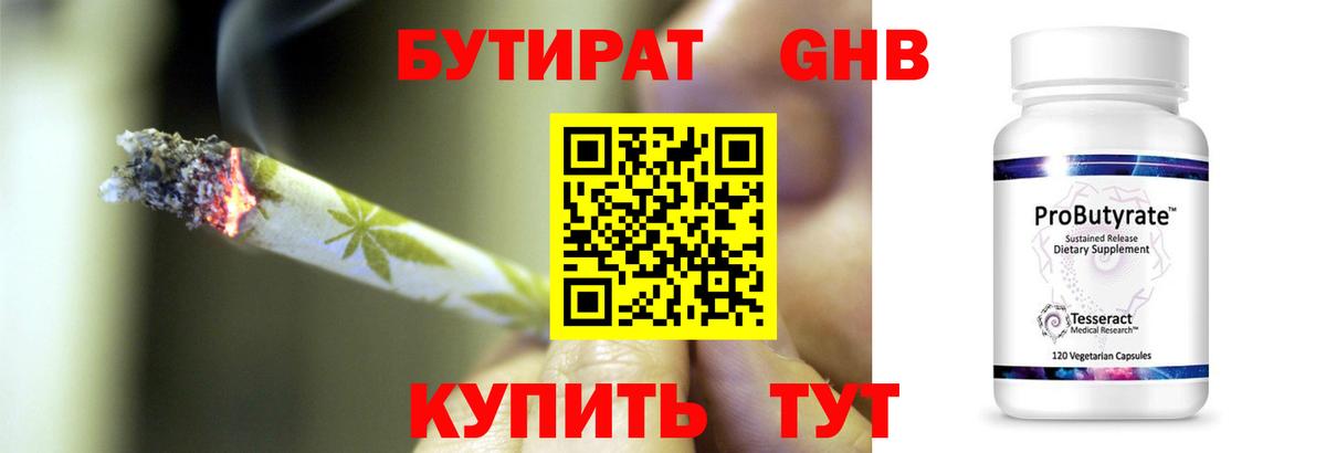 Киселёвск  Бутират  Вход с VPN  БУТИРАТ жидкий экстази 