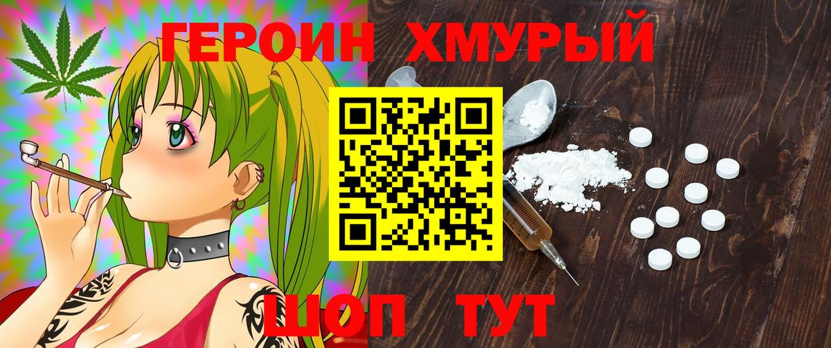 Киселёвск  Героин  Вход с VPN  ГЕРОИН хмурый 