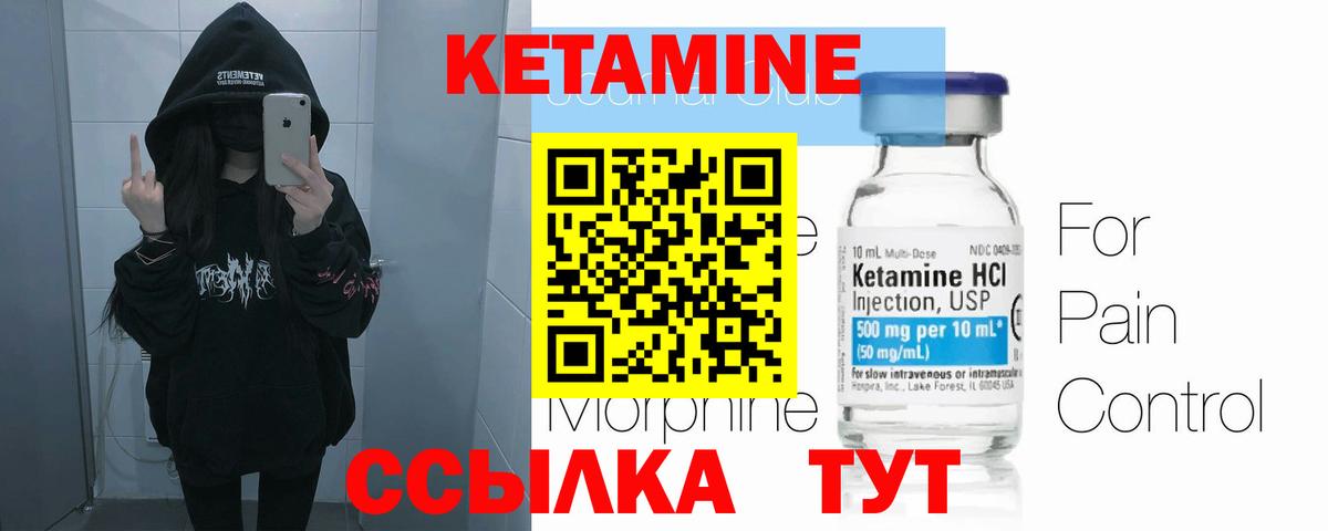 Кетамин VHQ Киселёвск