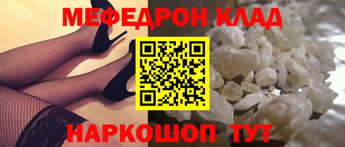 Мефедрон Киселёвск