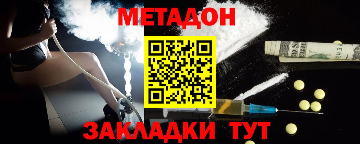 Метадон белоснежный  Вход с VPN  Киселёвск  Метадон мёд 