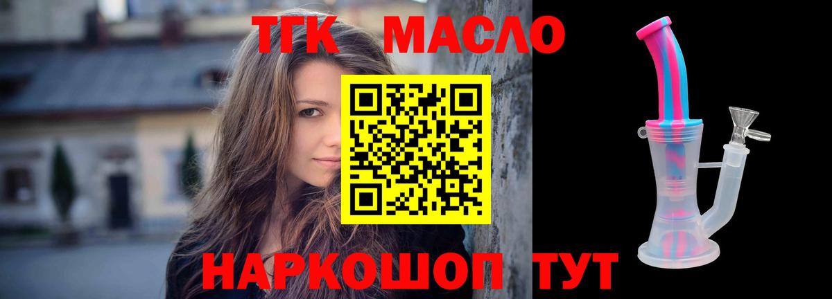 ТГК THC oil Киселёвск